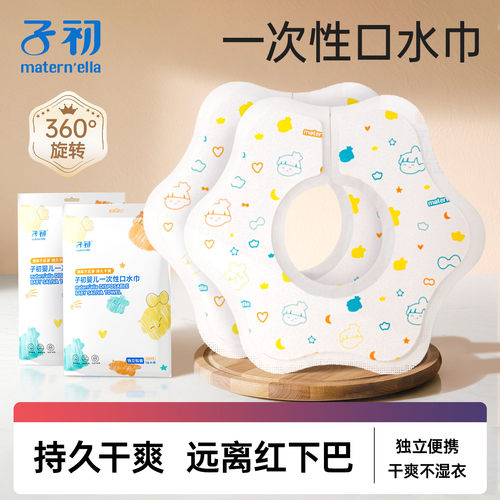 子初一次性口水巾16片