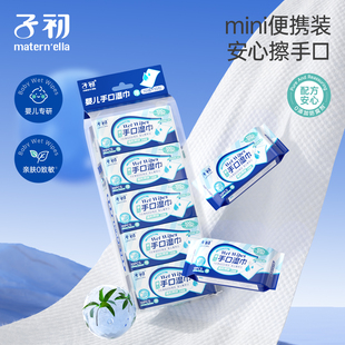 子初湿巾小包便携小学生儿童上学便携式小湿巾婴儿手口专用湿纸巾