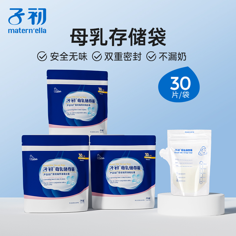 子初一次性储奶袋冰箱母乳专用储存袋存奶袋奶袋便携一次性大容量