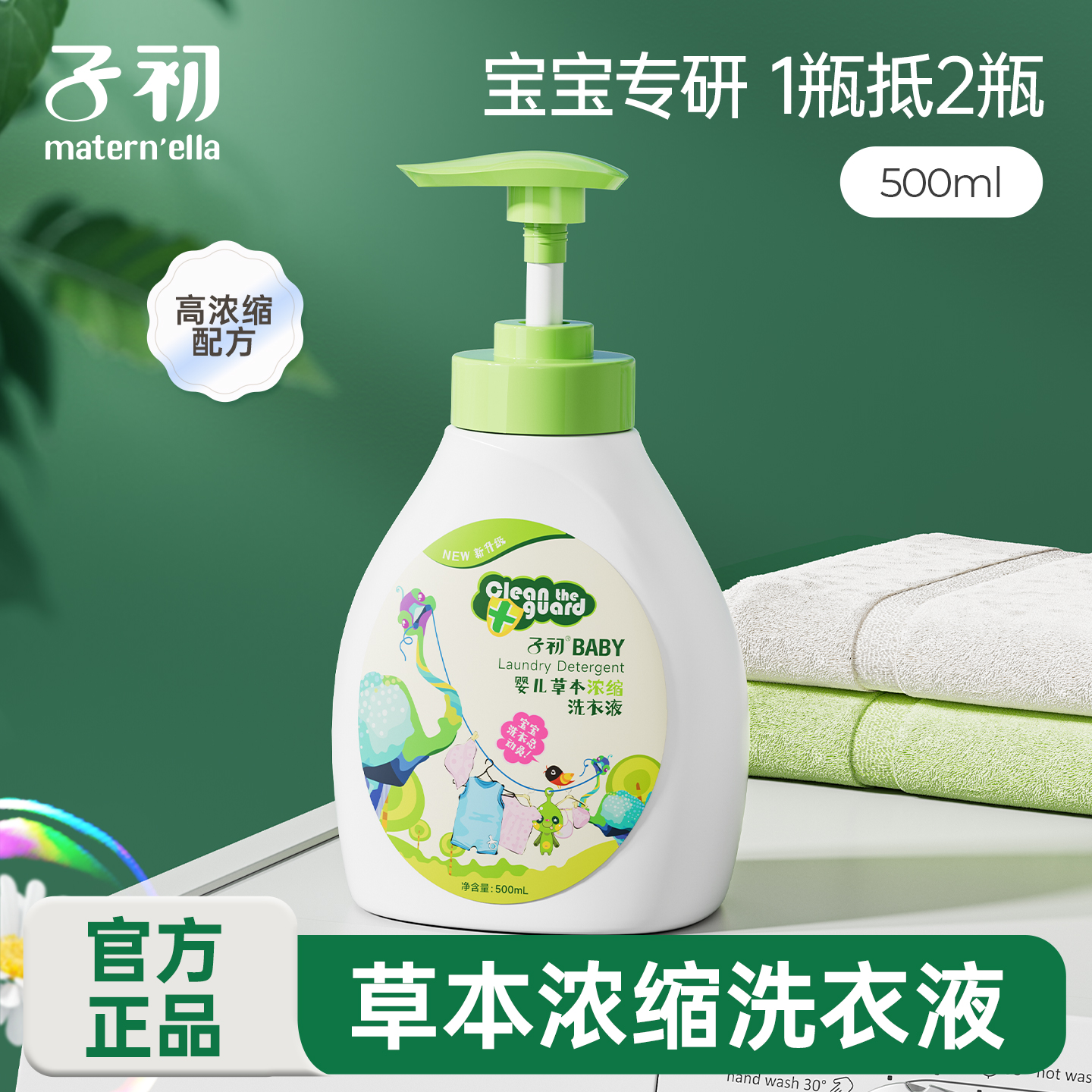 子初浓缩款婴儿洗衣液儿童新生宝宝专用婴幼儿家用新生婴儿儿抑菌