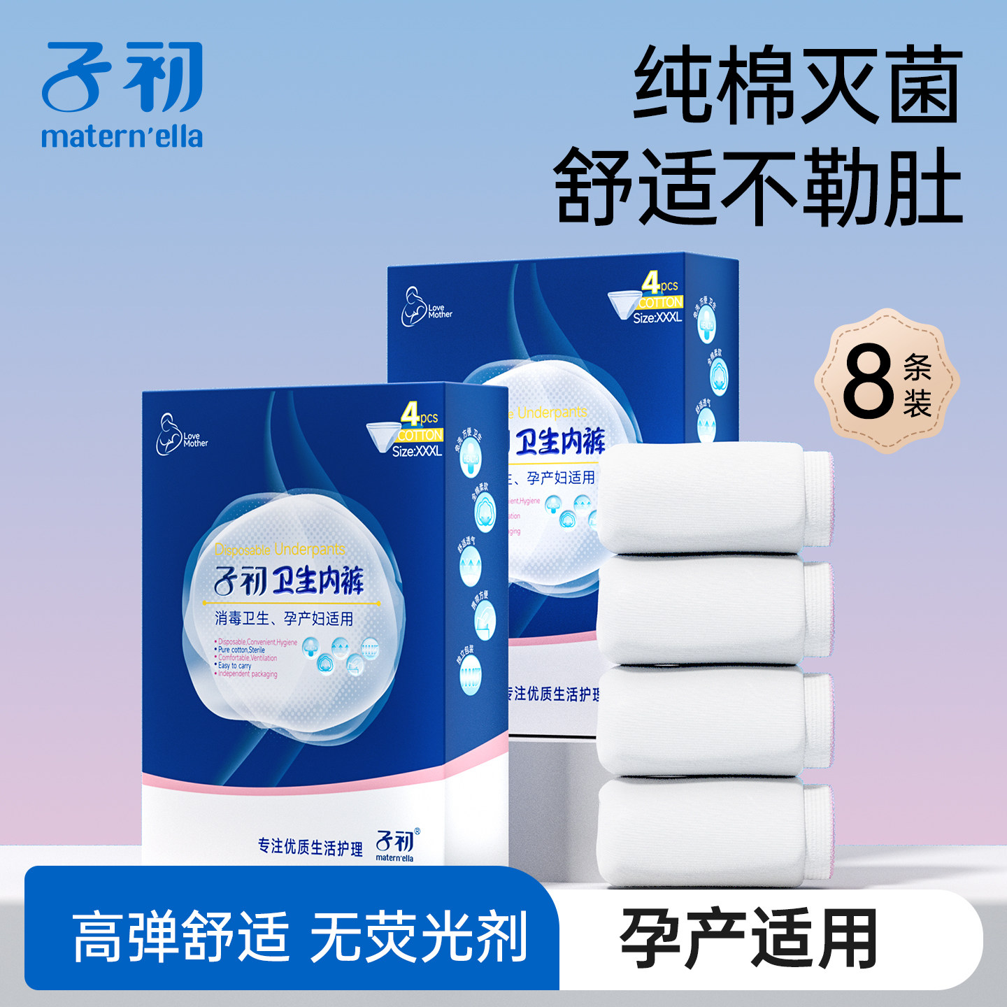 子初 一次性内裤月子产妇孕妇坐月子产后日抛裤剖腹产专用