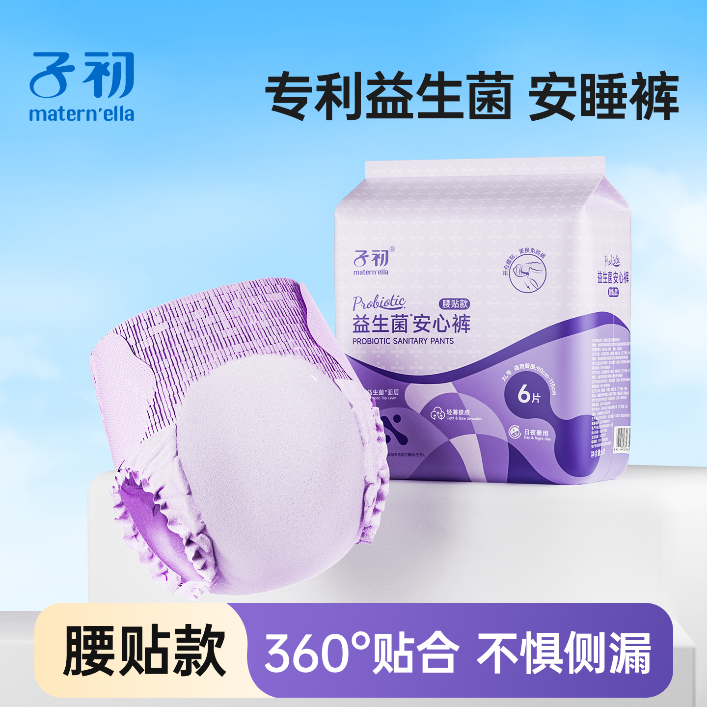 子初益生菌安睡裤产妇专用姨妈巾防漏安心裤产后产妇卫生巾拉拉裤