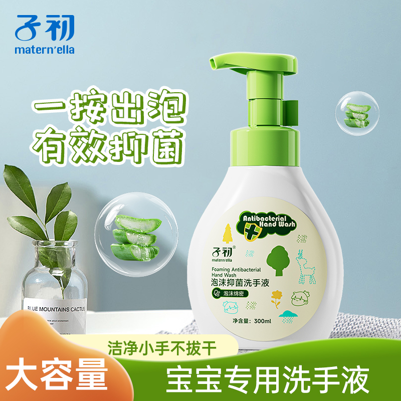 子初洗手液抑菌溫和泡沫型