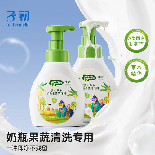 子初250ml奶瓶果蔬清洁剂