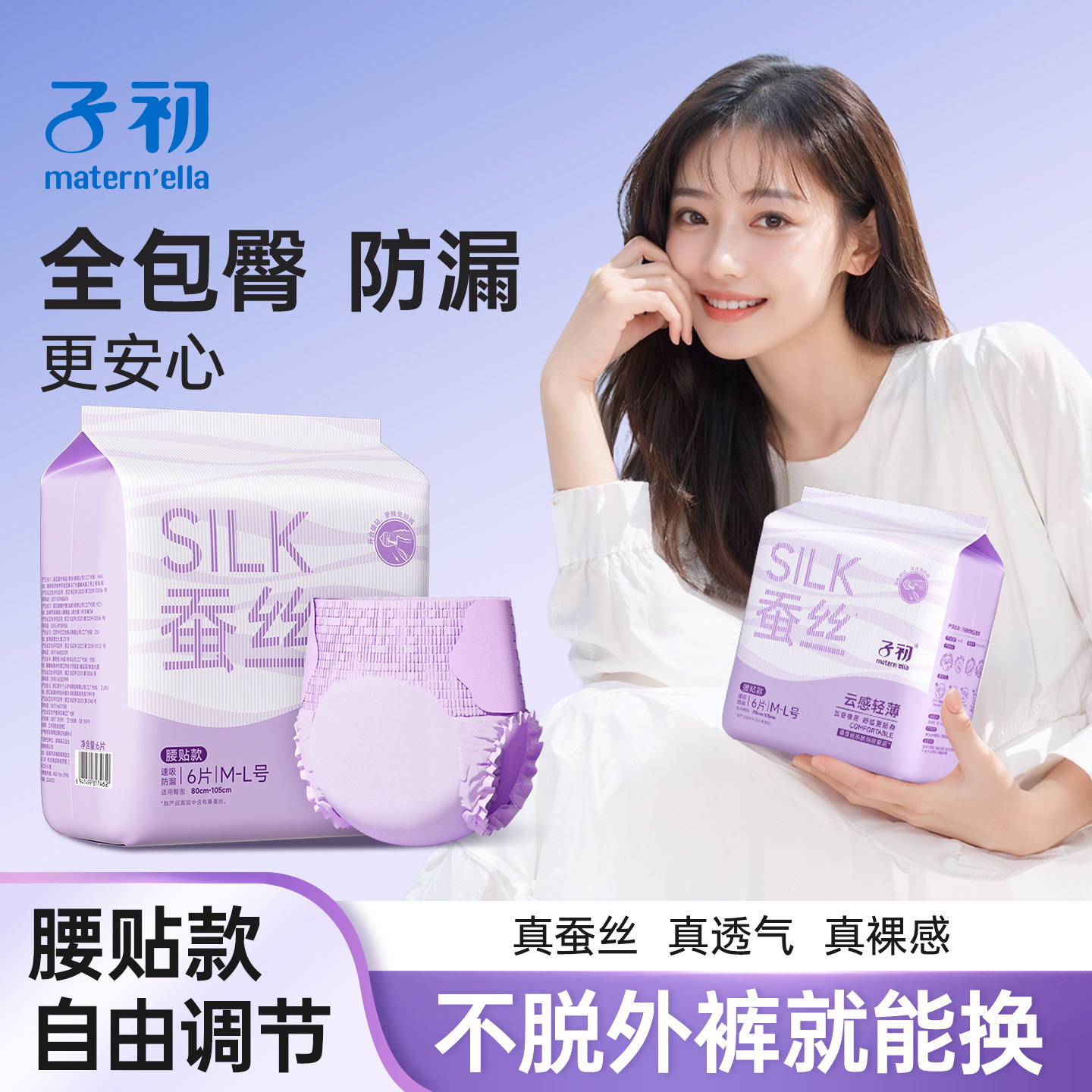 子初腰贴款蚕丝安睡裤产后产妇卫生巾拉拉裤产妇专用姨妈巾安心裤