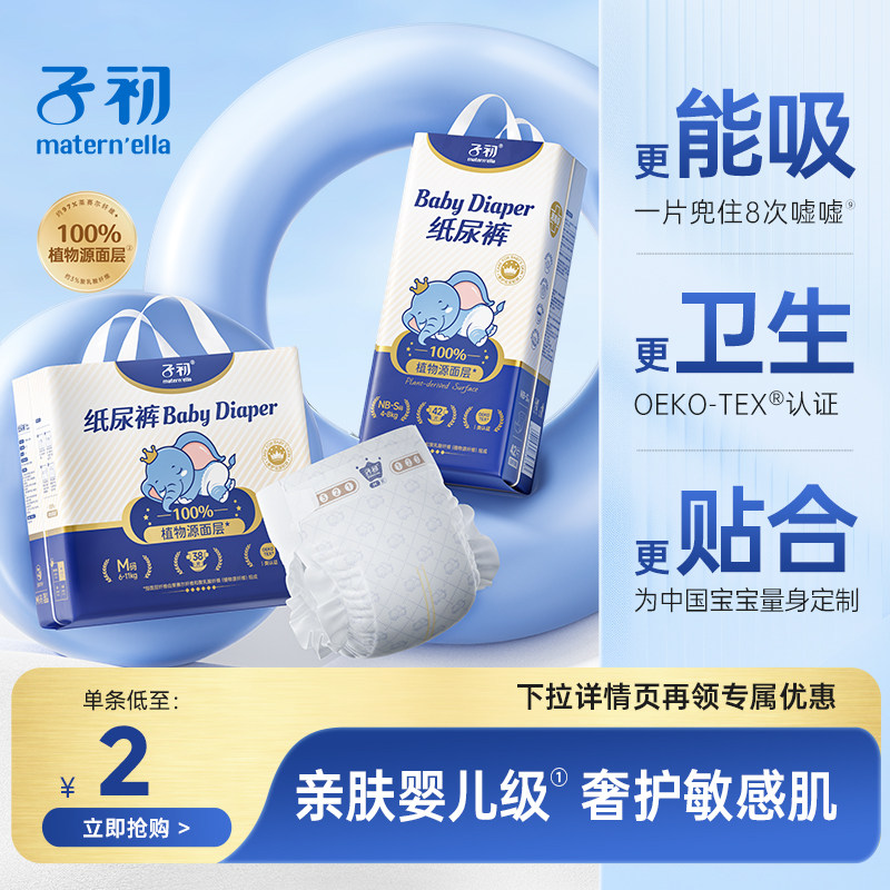 子初婴儿纸尿裤拉拉裤