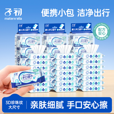 子初湿巾便携小包便携式儿童上学新生宝宝婴儿专用湿纸巾便携款