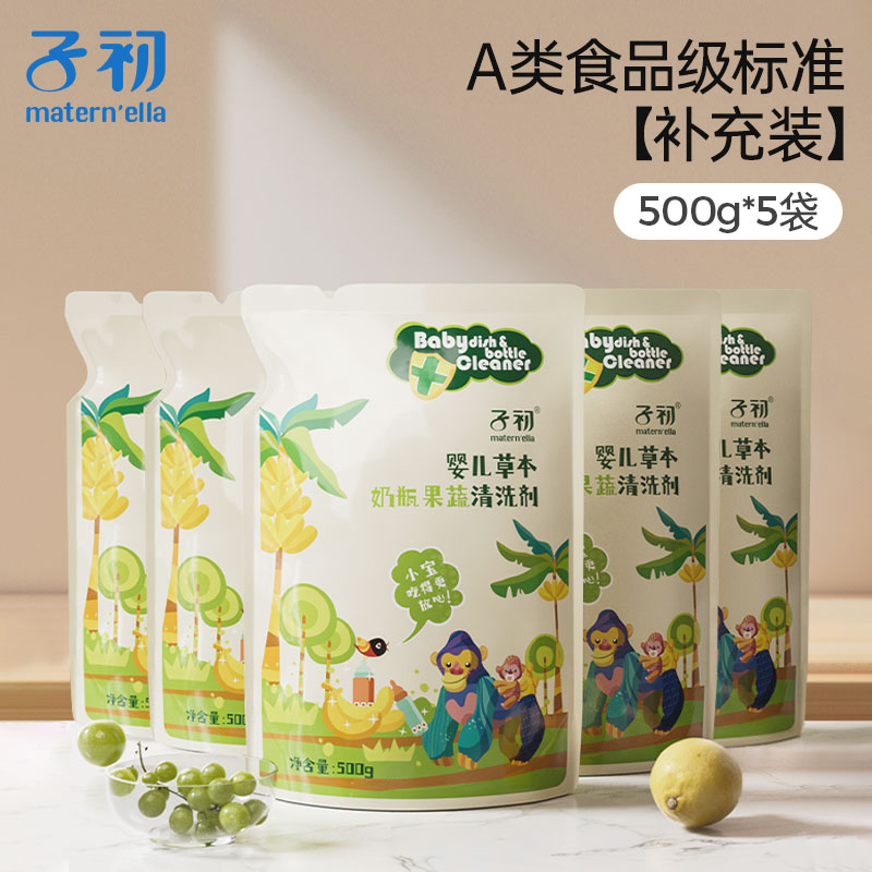 子初250ml奶瓶果蔬清洁剂