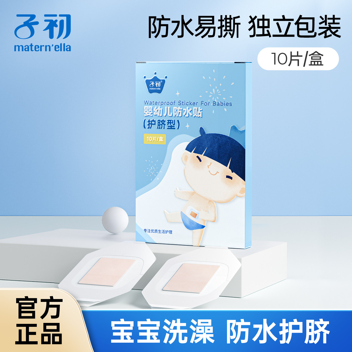子初婴儿肚脐贴新生儿透气护脐贴宝宝洗澡游泳防水透气脐带贴正品
