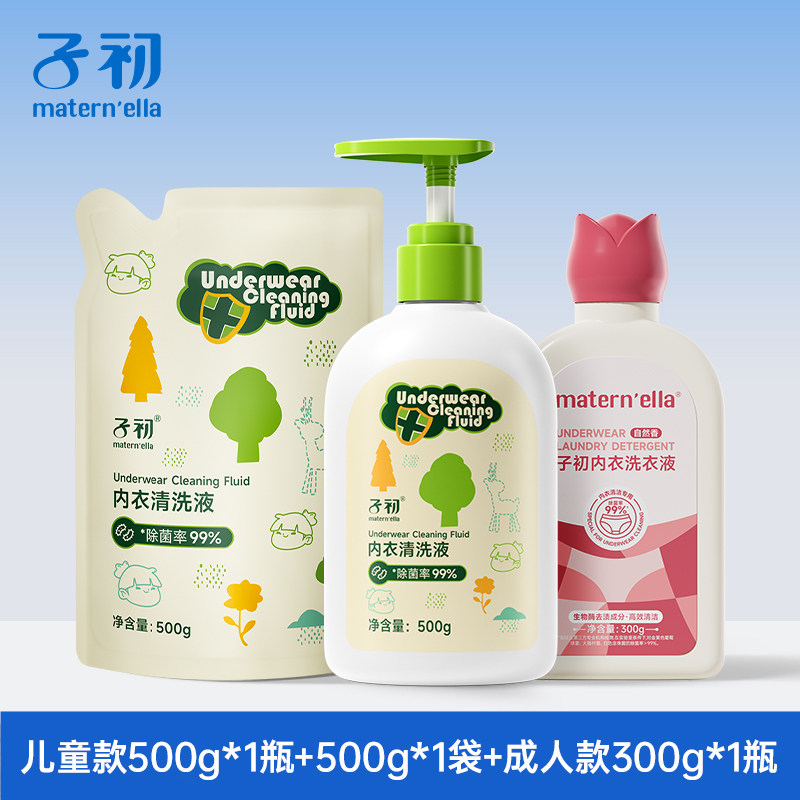 子初儿童内衣裤洗衣液小孩宝宝专用清洗液除菌去污渍低泡无残留