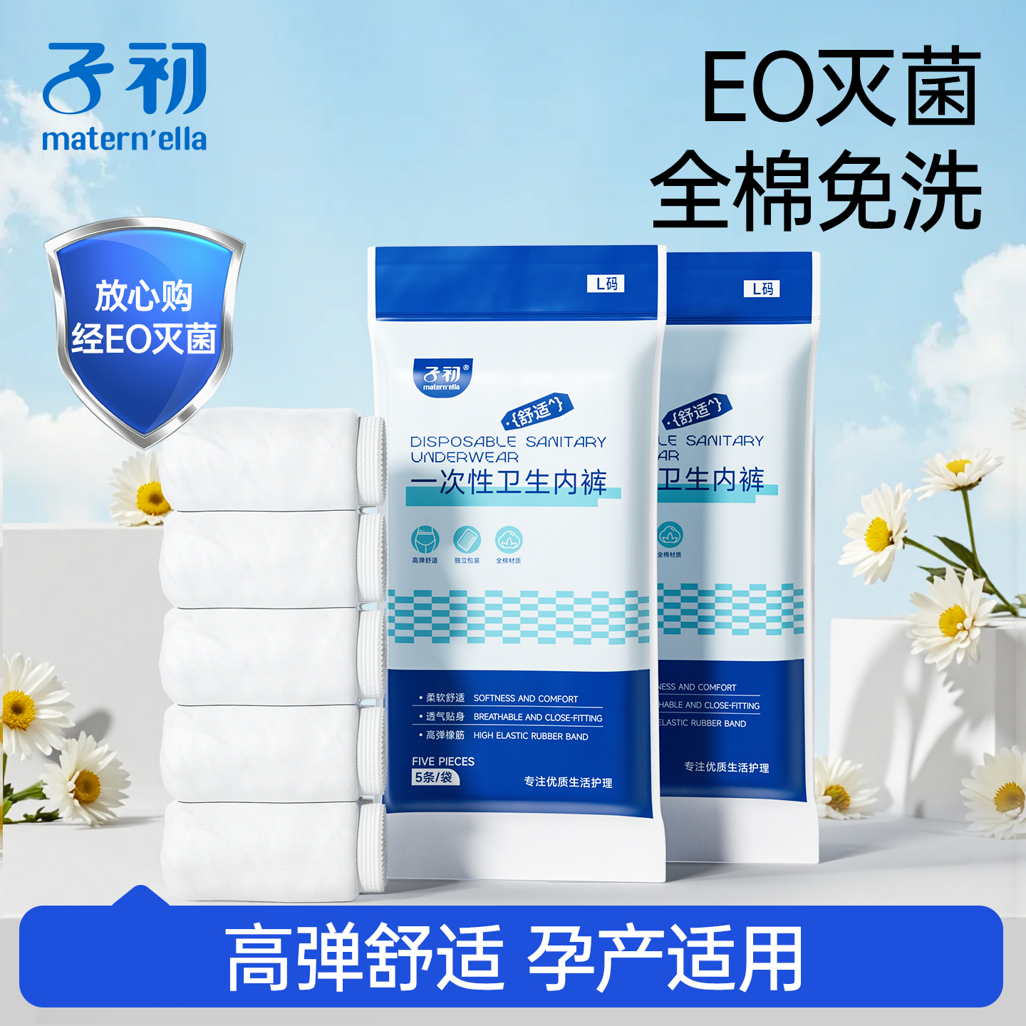 子初一次性内裤月子孕妇产妇坐月子产后日抛裤剖腹产产妇专用