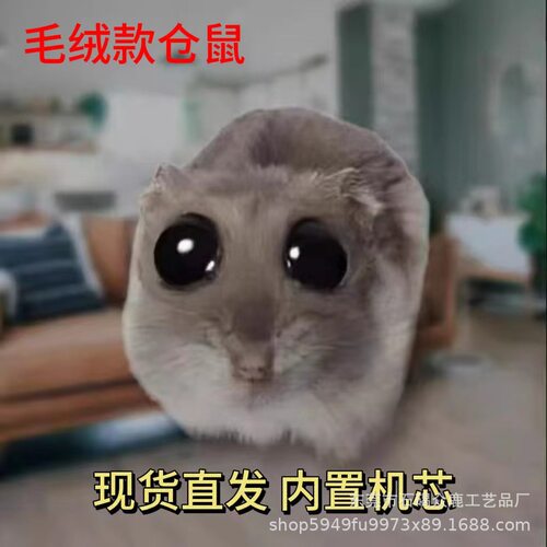 悲伤仓鼠音乐毛绒玩具Sadhams