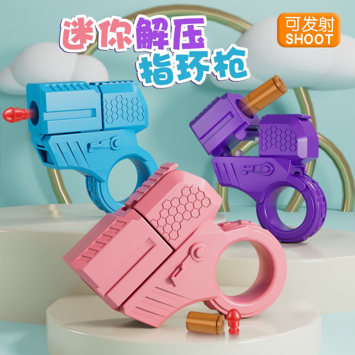 玩具小枪特工手指玩具解压手指枪抛壳软弹解压玩具