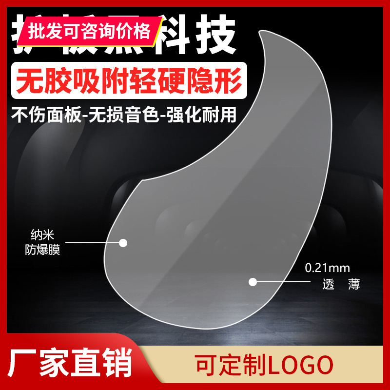 不留胶吉他贴纸护板透明民谣40/41/38/36寸扫弦装饰面板保护吸附