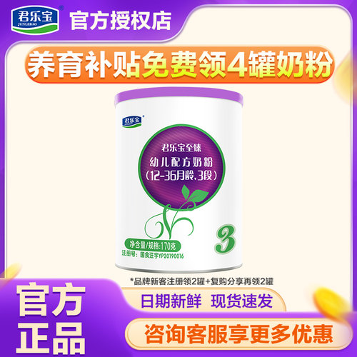 君乐宝奶粉至臻A3段170g试用装