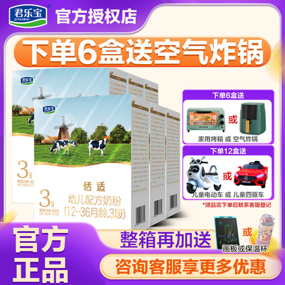恬适三段400克奶粉君乐宝君乐宝