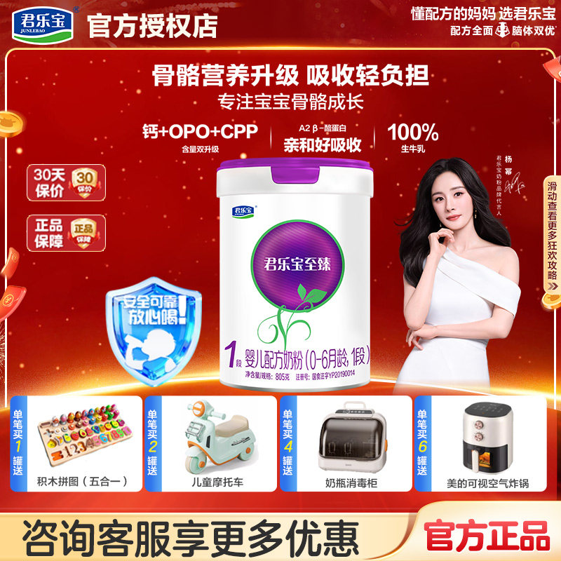 君乐宝至臻AⅡ奶粉一段幼儿A2配方牛奶粉1段805g罐装旗舰官网