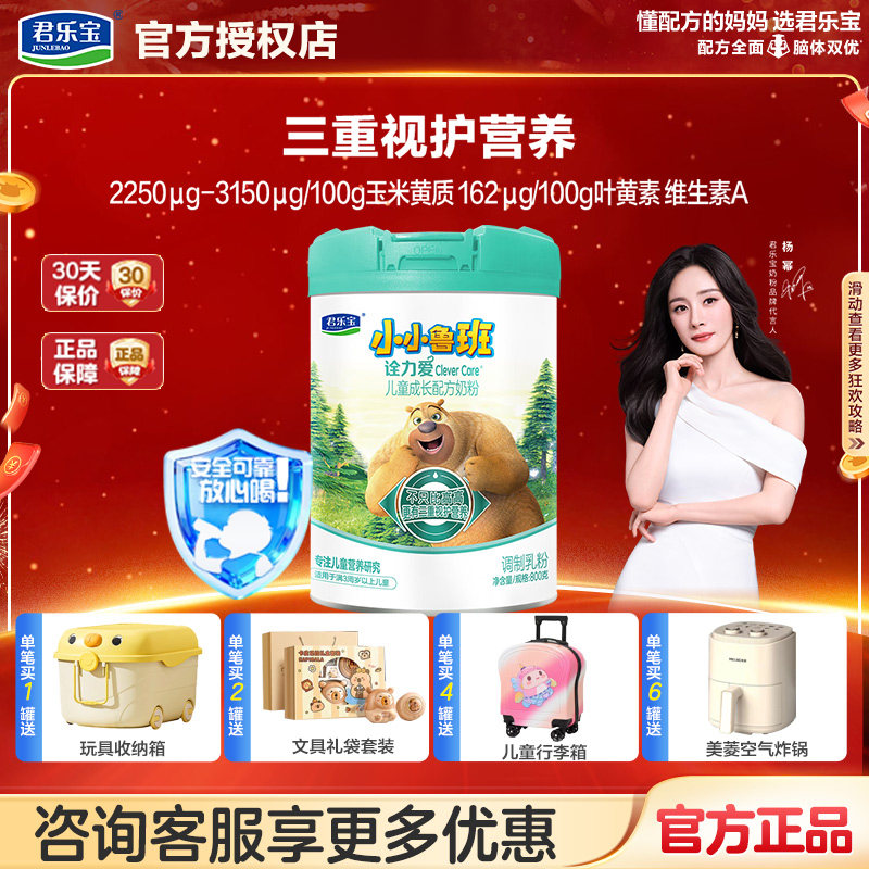 2罐优惠]君乐宝4段小小鲁班诠力爱3-7岁儿童奶粉四段800g