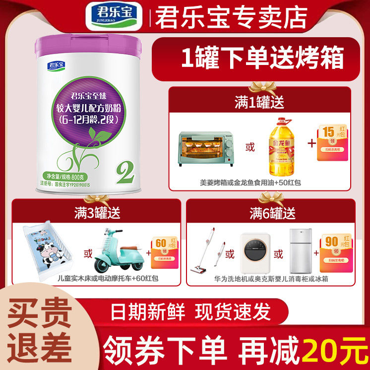 君乐宝至臻AⅡ奶粉2段幼儿A2配方牛奶粉二段800g罐装旗舰官网使用感如何?