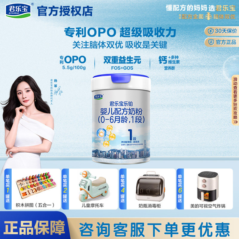 【新版乐铂】君乐宝乐铂HMO1段幼儿配方牛奶粉一段808g*1罐