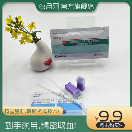 艾滋病检测试解脲人型支原体HIV梅毒非淋病衣原体妇科阴道炎症7联