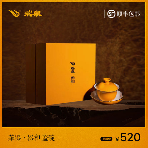 瑞泉茶叶旗舰店骨质瓷瑞泉