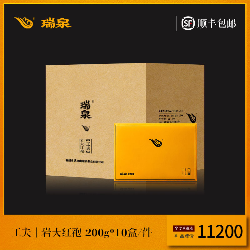 瑞泉茶叶旗舰店岩大红袍武夷岩茶