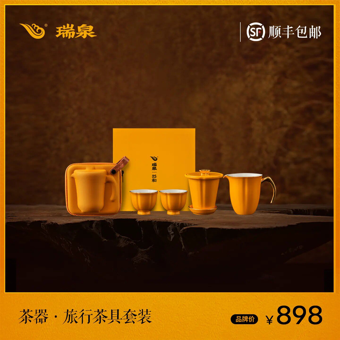 瑞泉茶叶旗舰店骨质瓷 瑞泉天和旅行茶具套装便携 头等舱茶具