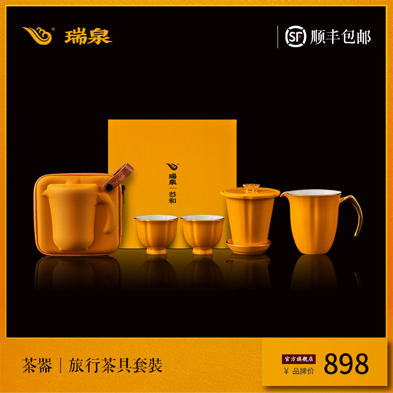 瑞泉茶叶旗舰店永丰源骨质瓷 瑞泉器和旅行茶具包便携 头等舱茶具,餐饮具,旅行茶具,淘宝优惠券,粉丝福利购,淘宝优惠卷