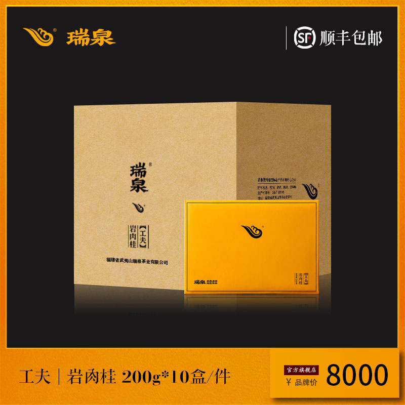 瑞泉茶叶旗舰店岩肉桂武夷岩茶