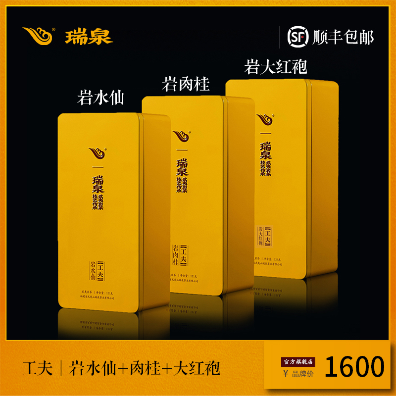 瑞泉茶叶旗舰店工夫系列水仙