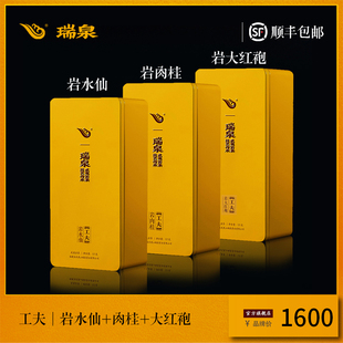 瑞泉茶叶旗舰店工夫系列岩水仙125g岩肉桂125g岩大红袍125g三盒装