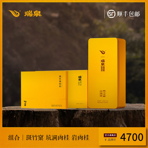 瑞泉武夷岩茶肉桂从低端到高端