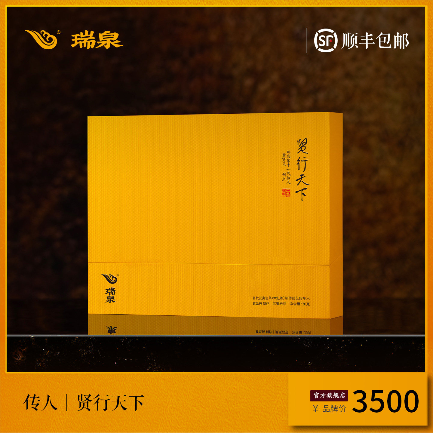两件盖碗瑞泉茶叶旗舰店传人系列