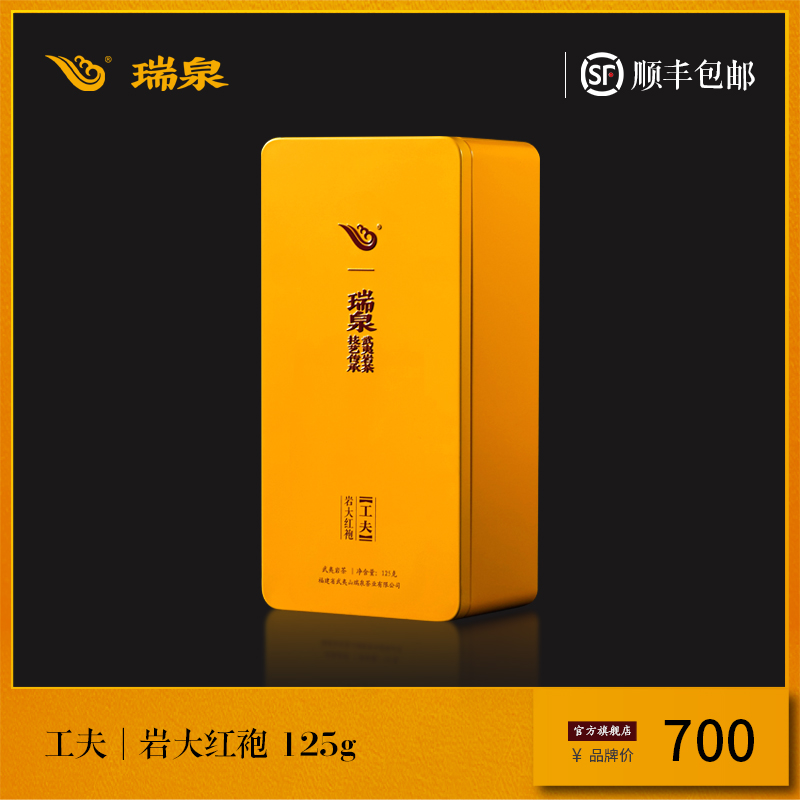 瑞泉茶叶旗舰店武夷岩茶岩大红袍