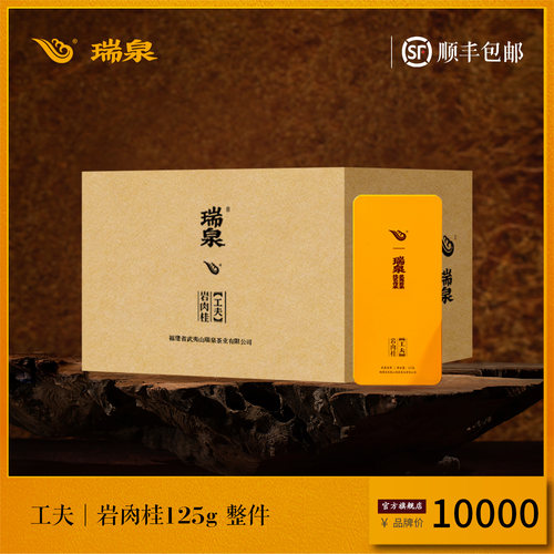 瑞泉茶叶旗舰店岩肉桂武夷岩茶