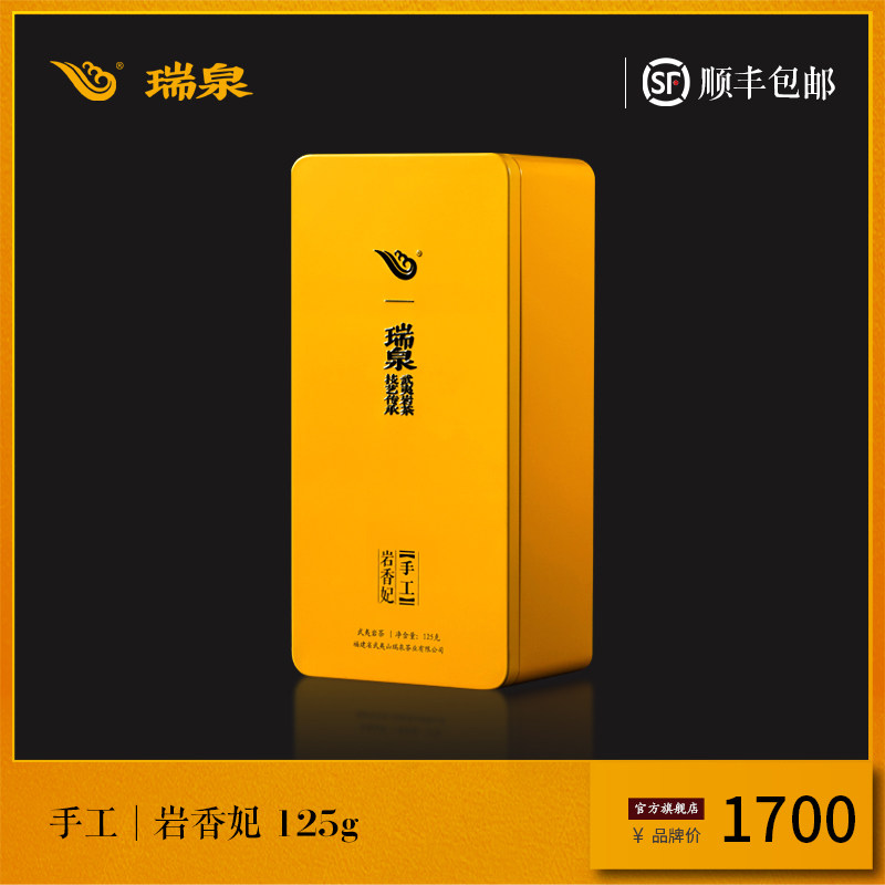 【官方正品】瑞泉茶叶旗舰店手工岩香妃特级武夷岩茶礼盒装125g