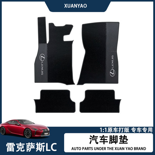 适用雷克萨斯LC500h脚垫18-23款lc500h专用100系双门原车原厂脚垫