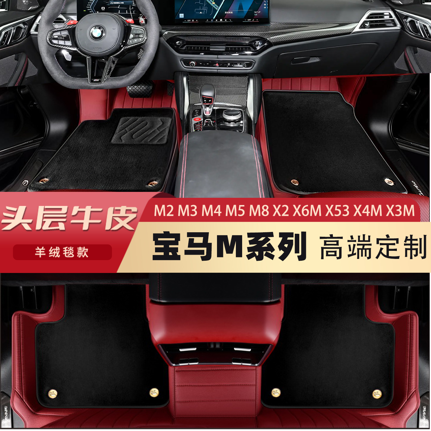 专车专用，版型精准，环保无味，高端定制。