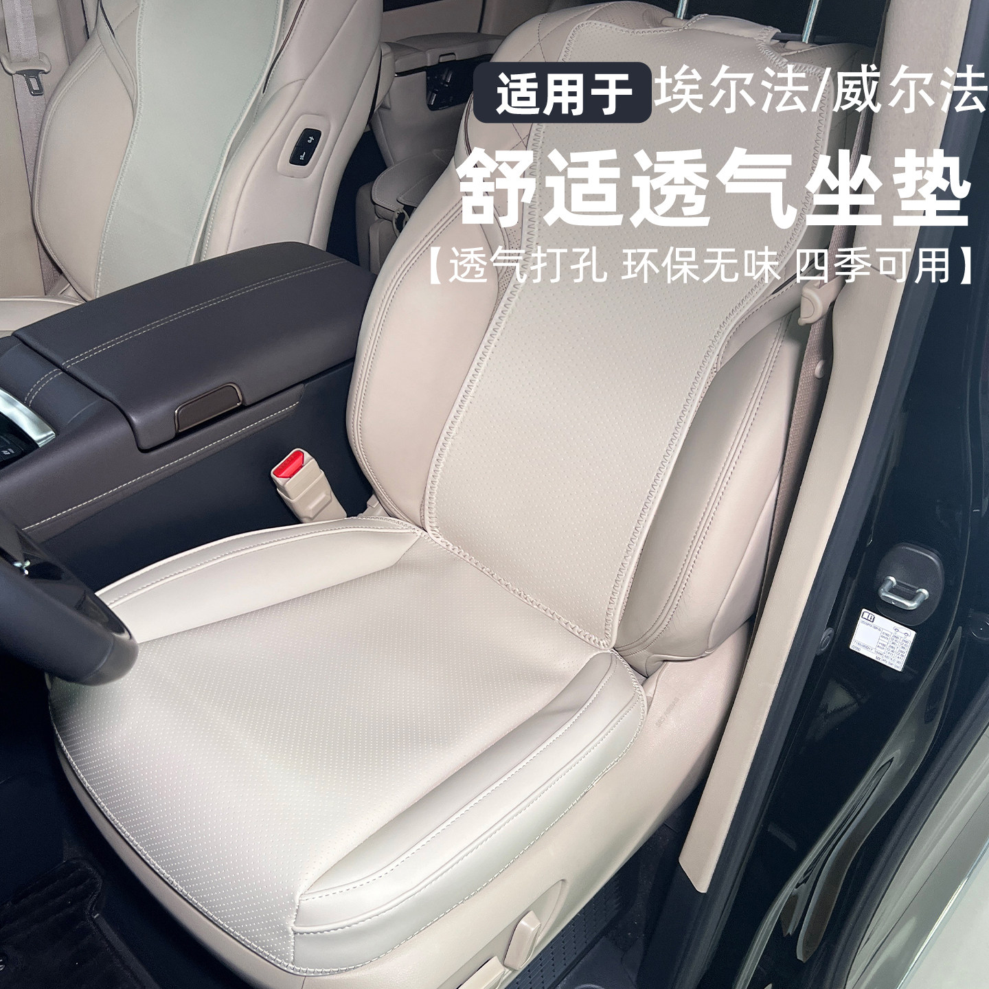 适配丰田埃尔法威尔法坐垫alphard 30系40系保护原座椅座垫座椅套