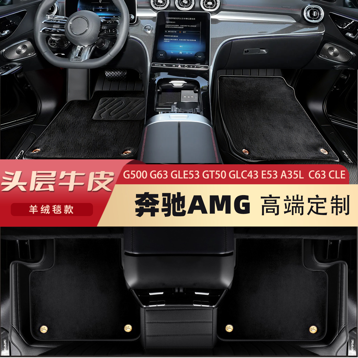 专车专用，版型精准，环保无味，高端定制。