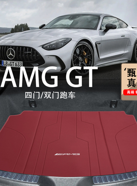 适配19-25款奔驰AMG GT后备箱垫amggt50 gt53 gt63专用真皮尾箱垫