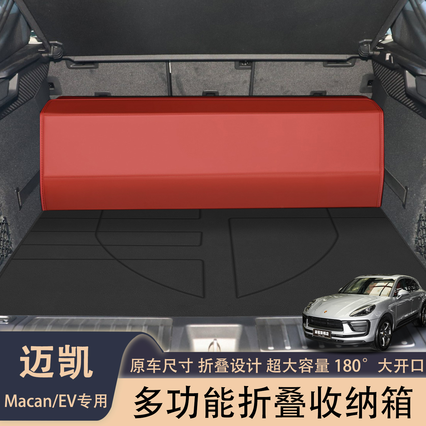 适用保时捷迈凯Macan后备箱收纳箱macan4 ev尾箱配件置物盒储物盒