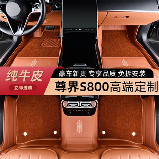适用于尊界S800真皮脚垫s800增程星耀星辉行政版4座5座全包围脚垫