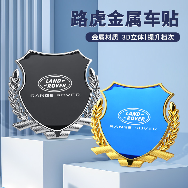 适用路虎极光卫士110发现运动版神行汽车麦穗侧标贴金属车身装饰