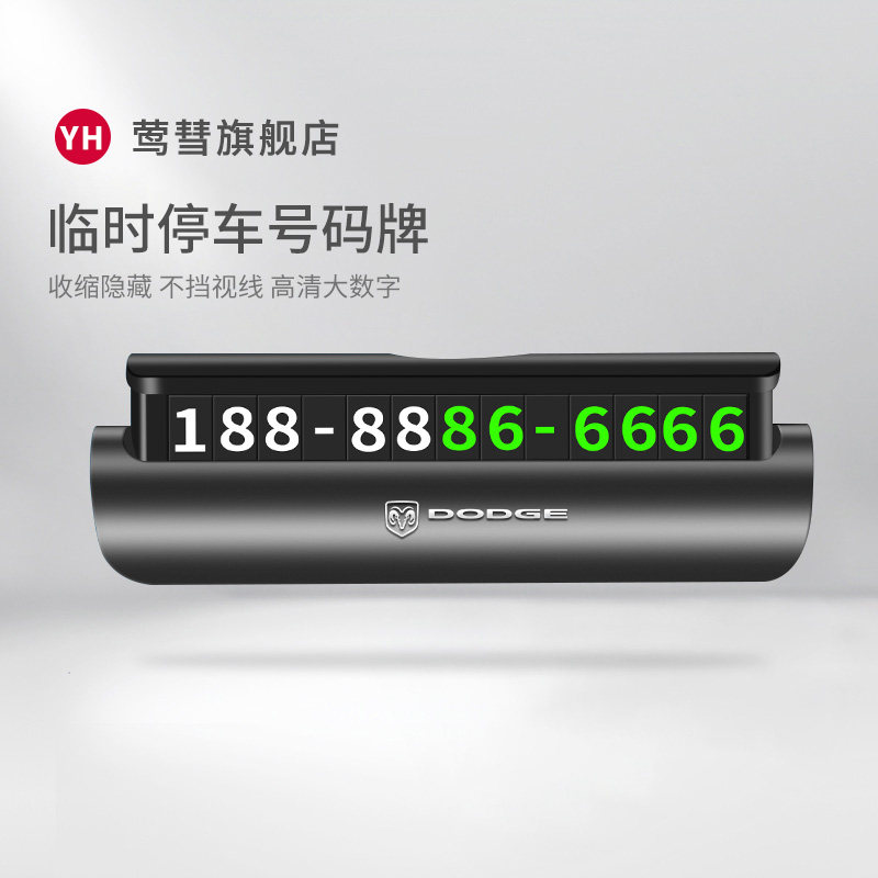 道奇车载临时停车牌chargersrt酷威durangosrt凯领挑战者srt摆件