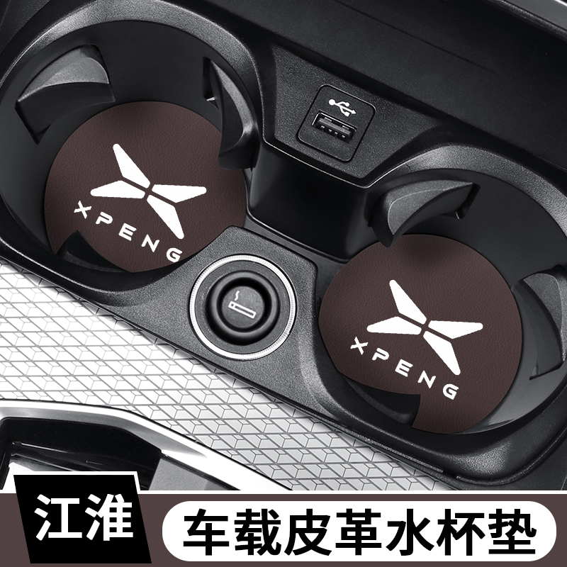 小鹏车载水杯垫防滑减震置物槽