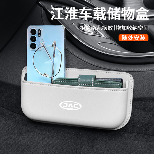 江淮车载多功能储物盒用品