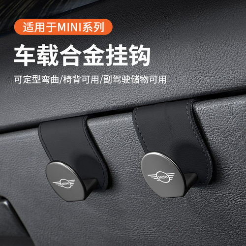 宝马mini专用汽车副驾驶座椅挂钩