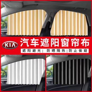 适用于起亚K2K3KX3傲跑KX5奕跑智跑车用窗帘汽车遮阳帘隐私窗帘布